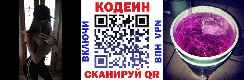 Кодеин напиток Lean (лин) Тула